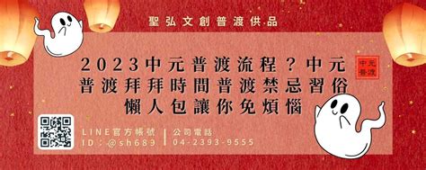 普渡吉日|2024中元普渡日期時間是哪一天？要怎麼拜、11大禁。